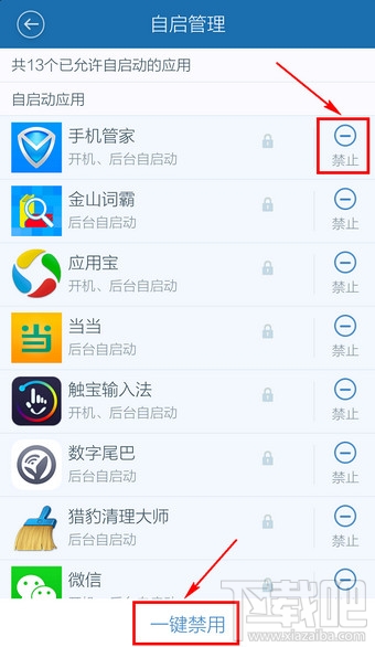 手机自动启动项怎么关闭？手机启动项关闭方法