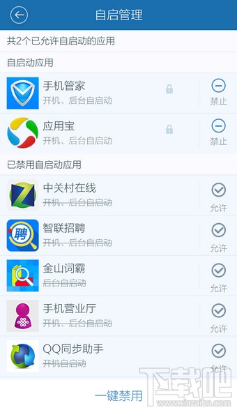 手机自动启动项怎么关闭？手机启动项关闭方法