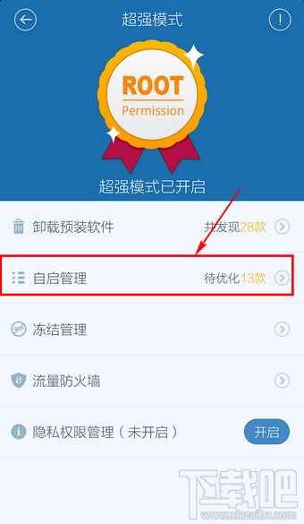 手机自动启动项怎么关闭？手机启动项关闭方法