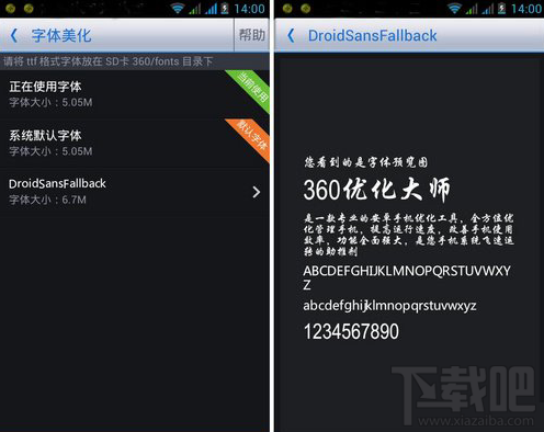 安卓手机字体怎么改？安卓手机字体修改教程