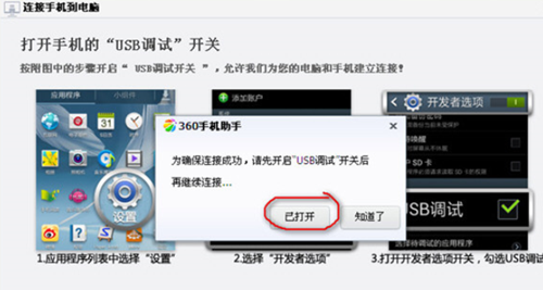 360手机助手电脑版无法连接手机如何解决？