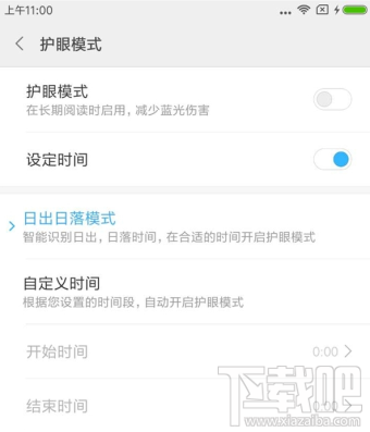 小米MIUI护眼模式怎么使用？ 小米MIUI怎么识别日出日落？