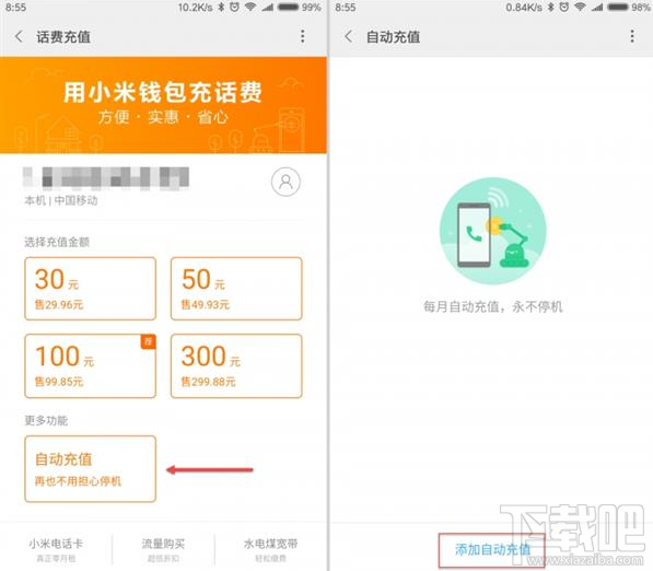 小米手机贴心功能是什么？小米手机怎么自动充值？