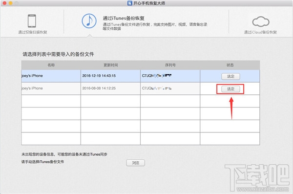 怎么把iPhone微信将聊天记录转移到mac电脑