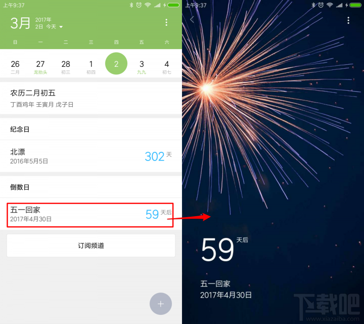 小米MIUI日历的倒计时和纪念日怎么设置？