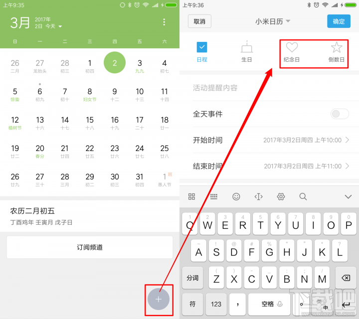 小米MIUI日历的倒计时和纪念日怎么设置？