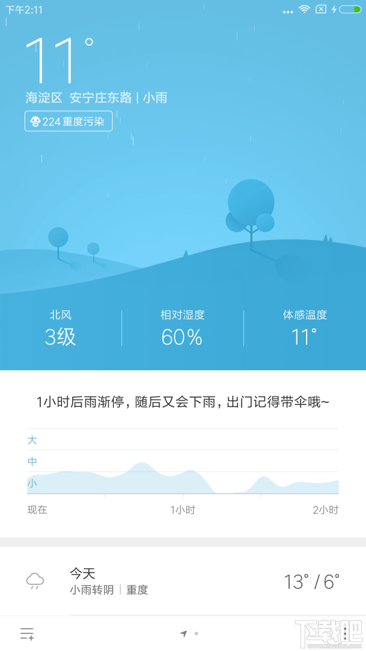 教你玩小米MIUI新增天气新功能