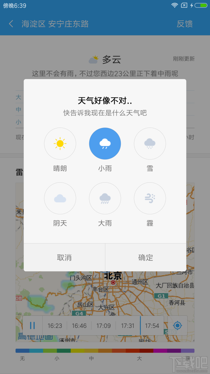 教你玩小米MIUI新增天气新功能