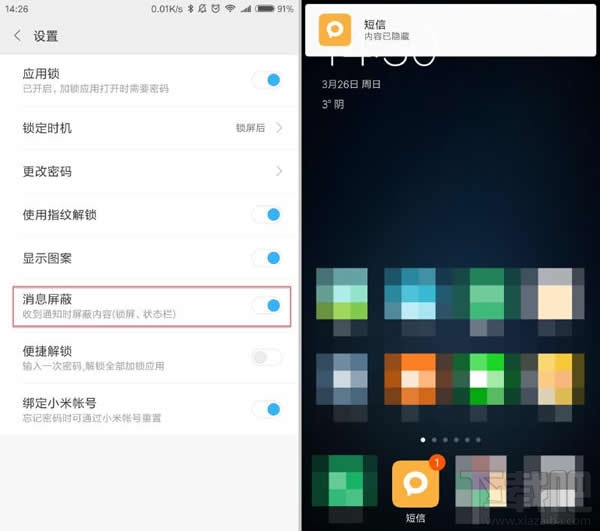 小米MIUI消息屏蔽功能在哪？MIUI消息屏蔽怎么使用
