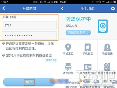 腾讯手机管家防盗功能怎么开启？腾讯管家怎么开启防盗