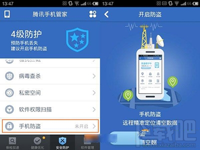 腾讯手机管家防盗功能怎么开启？腾讯管家怎么开启防盗