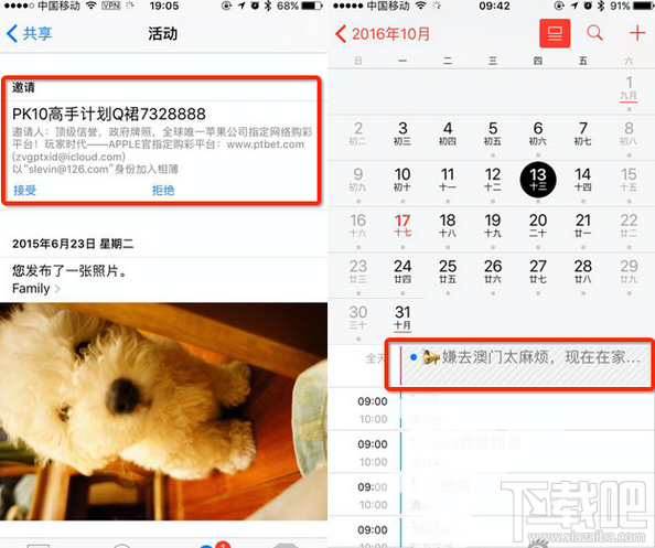 苹果手机日历邀请广告越发严重怎么办？苹果手机日历邀请广告详情介绍