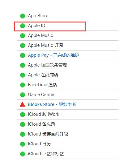 连接apple id服务器时出错怎么回事