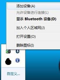 win7蓝牙怎么连接手机