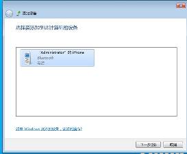 win7蓝牙怎么连接手机