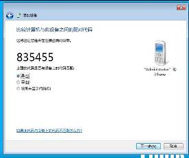 win7蓝牙怎么连接手机