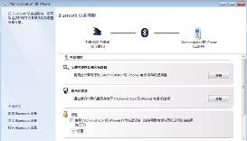 win7蓝牙怎么连接手机