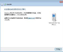 win7蓝牙怎么连接手机