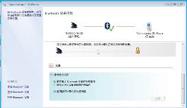 win7蓝牙怎么连接手机