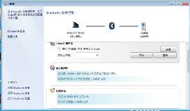 win7蓝牙怎么连接手机