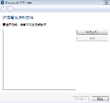 win7蓝牙怎么连接手机