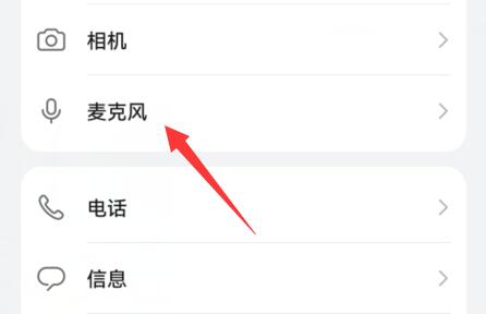 华为手机麦克风打开教程