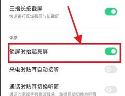 OPPOpad如何设置开盖自动亮屏