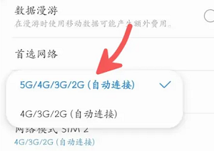 三星s20FE如何打开5G