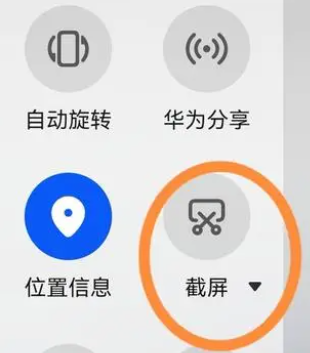华为畅享50z怎么截屏