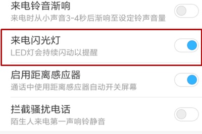 小米13如何设置闪光灯提醒