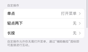 iPhone15怎么自定义手势