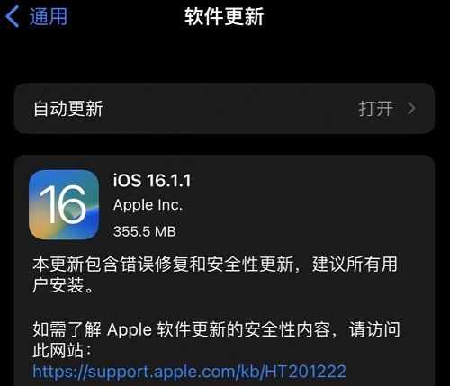 ios16.1.1什么时候更新