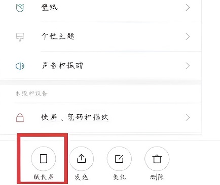 小米手机怎么截图