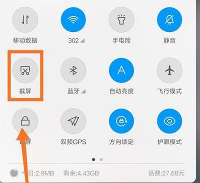 小米手机怎么截图