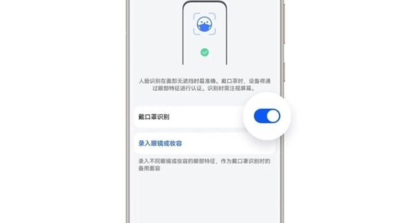 华为mate50口罩解锁怎么设置