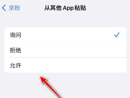 ios16.1粘贴弹窗怎么关闭