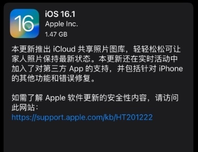 ios16.1耗电怎么样