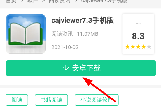 caj文件手机打开步骤