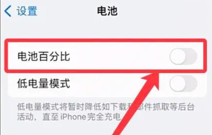 ios16.2电池百分比功能