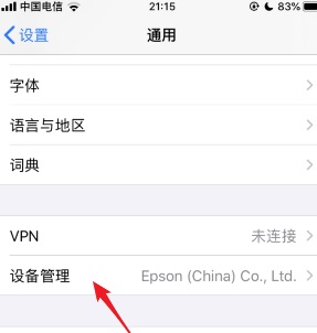 苹果ios15系统描述文件与设备管理不见了