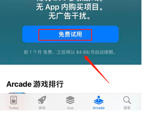 applearcade怎么订阅