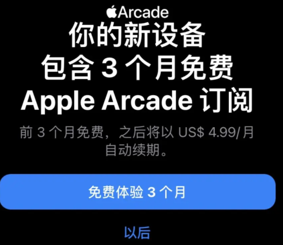 applearcade免费三个月