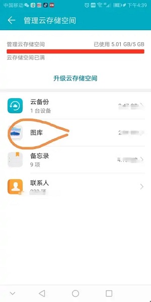 华为云空间怎么看里面的照片