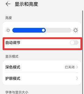 手机屏幕忽明忽暗解决教程