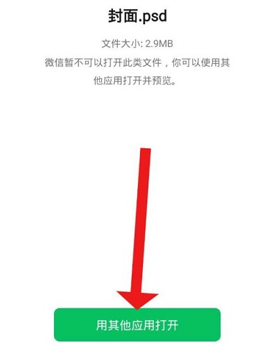 psd文件用手机打开的方法