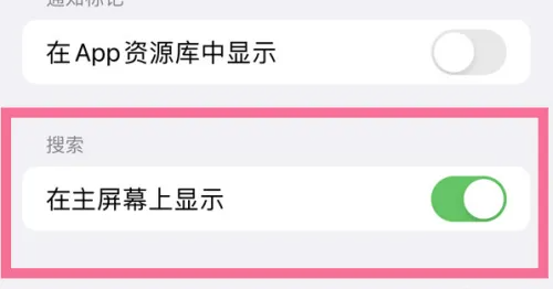 ios16.2如何关闭桌面搜索