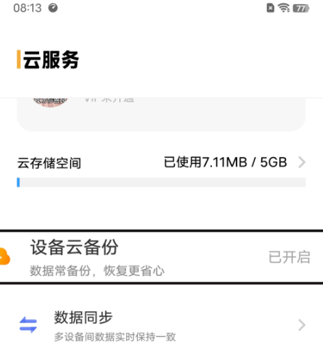 vivo云服务怎么同步