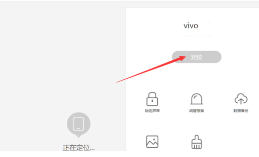vivo云服务怎么找回手机