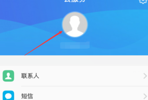 vivo云服务怎么退出登录