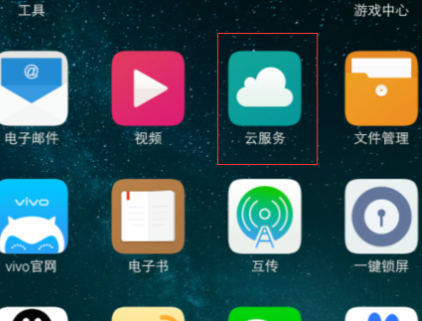 vivo云服务怎么改密码